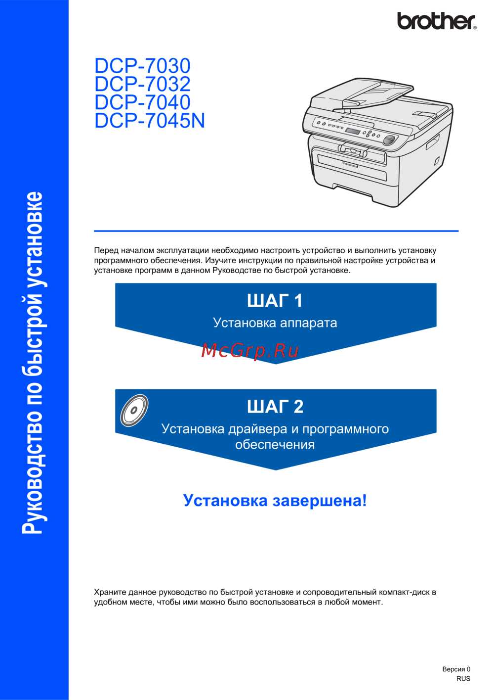 Установка драйвера Brother DCP-7032