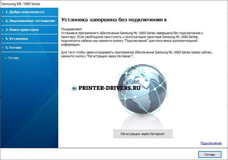 Драйвер для Samsung ML-1665 инструкция по установке на компьютер