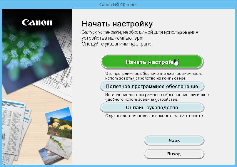 Драйвер HP Scanjet G3010 инструкция по установке на компьютер