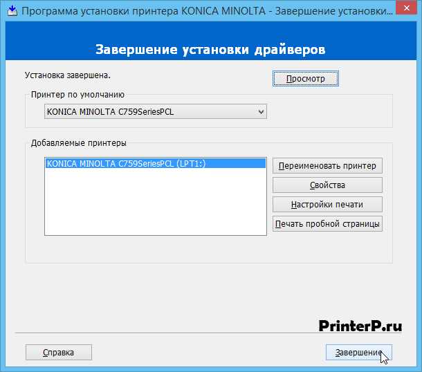 Установка драйвера Konica Minolta bizhub C368 на компьютер: пошаговая инструкция