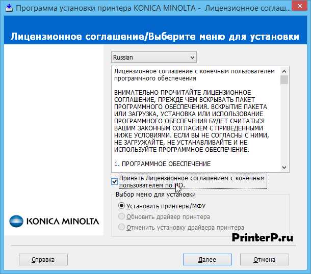 Драйвер Konica Minolta bizhub C368 инструкция по установке на компьютер