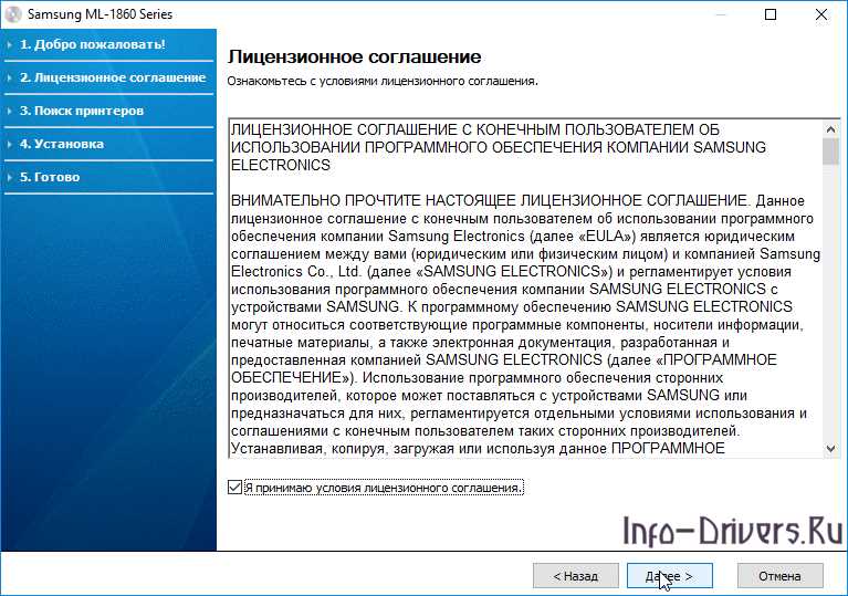 Инструкция по установке драйвера Samsung ML-1865 на компьютер