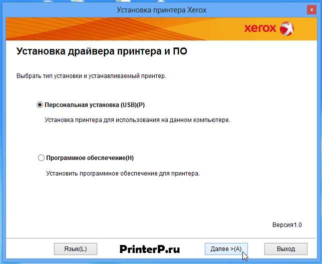 Драйвер для принтера xerox. Установка драйвера принтера. Окно установки драйвера. Этапы установки драйвера. Установка драйвера для принтера Xerox.