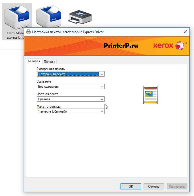 Драйвер Xerox Mobile Express Driver скачать и установить на компьютер инструкция