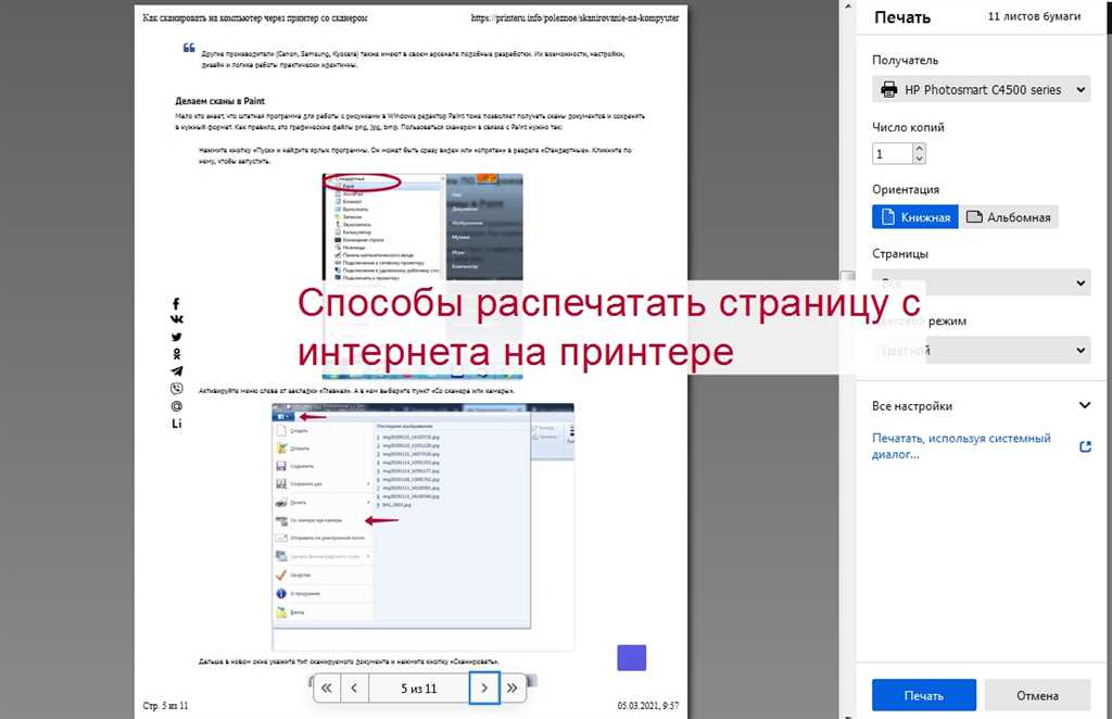 Как распечатать страницу из интернета на принтере пошаговая инструкция