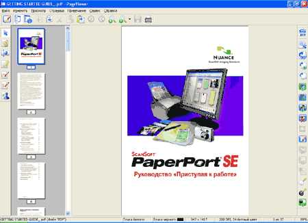 Nuance PaperPort 12SE инструмент для эффективной работы со сканером