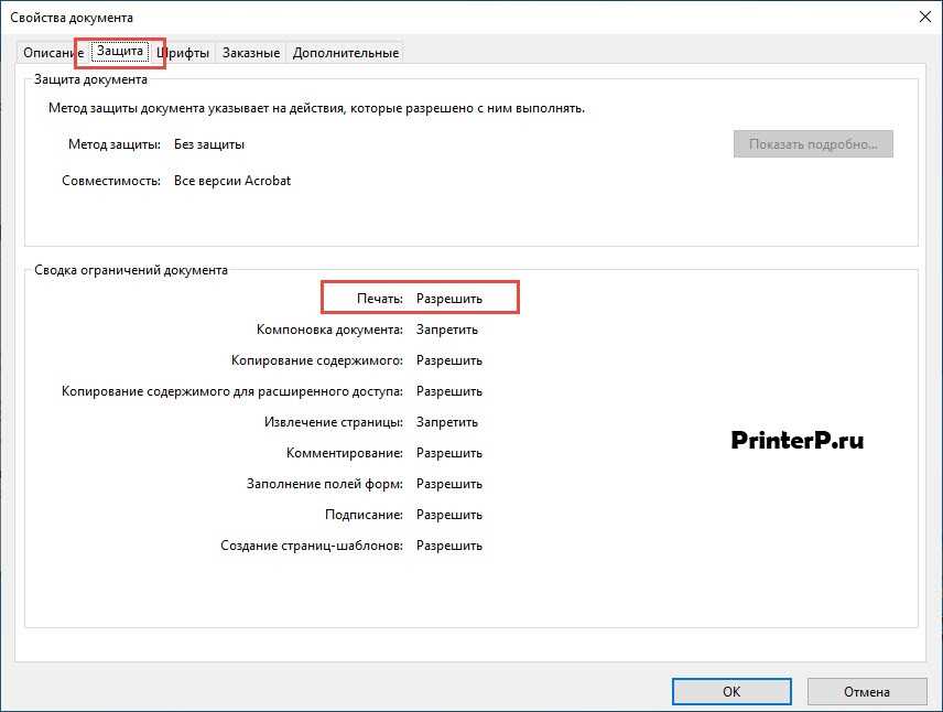 Почему принтер не печатает PDF файлы 10 рабочих способов