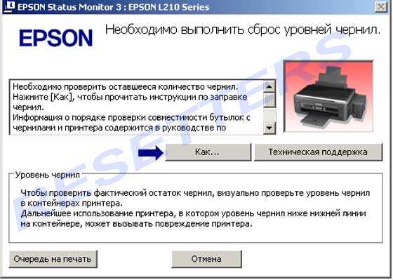 Epson l210 сброс памперса кнопками. Кнопки принтера Epson l355. Сброс уровня чернил Epson l210.