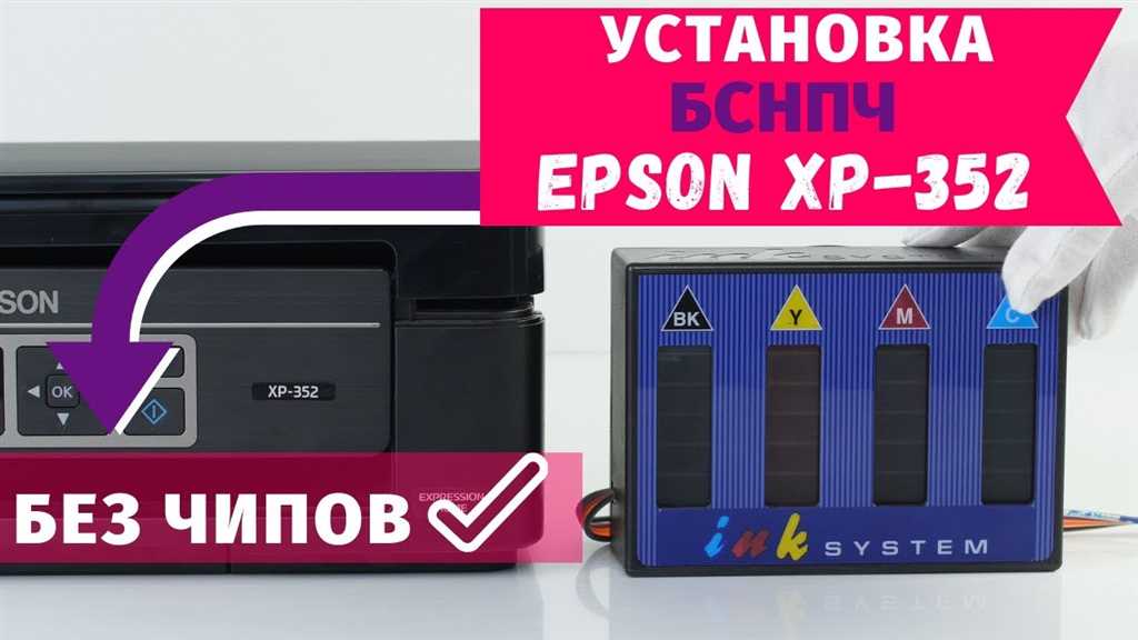 Скачать драйвер для Epson Expression Home XP-352 и инструкция по установке на компьютер | Названиесайта