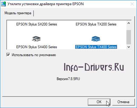 Установка драйвера epson. Epson Stylus tx409 драйвер для Windows 7.