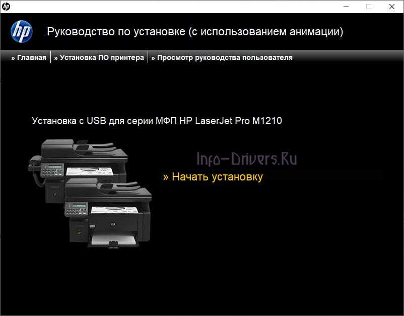 Скачать драйвер для HP LaserJet Pro M1216 и установить на компьютер подробная инструкция