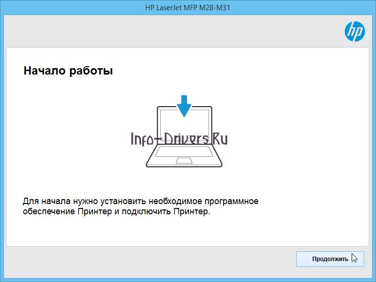 Скачать драйвер для HP LaserJet Pro M28a и установить на компьютер подробная инструкция