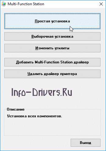 Раздел 1: Скачать драйвер для МФУ Panasonic KX-MB1536 и KX-MB1530