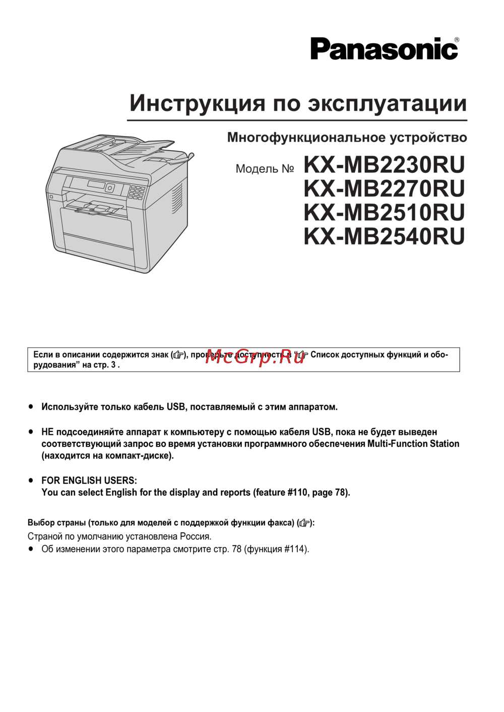 Скачать драйвер для Panasonic KX-MB2230RU и инструкция по установке