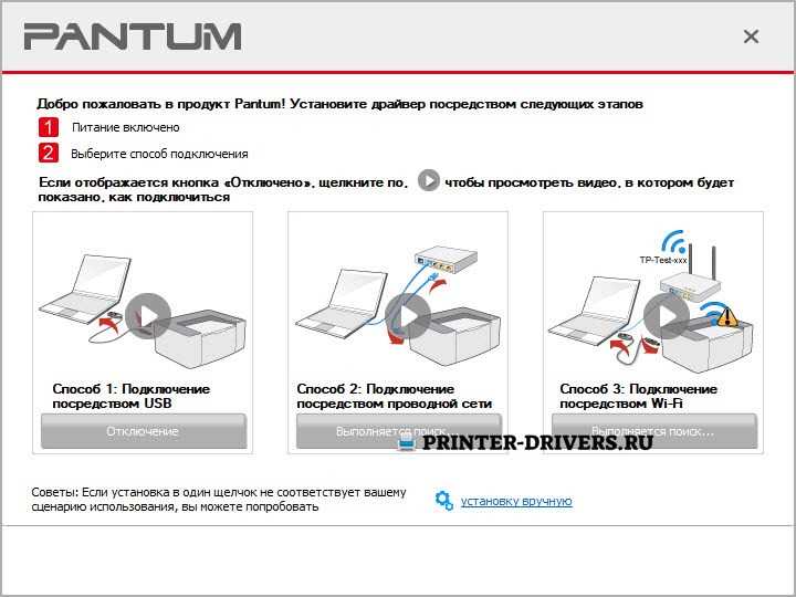 Скачать драйвер для Pantum M6200 и установить на компьютер пошаговая инструкция