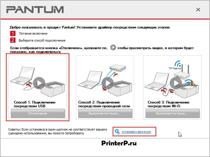 Важные указания по установке драйвера Pantum P2207