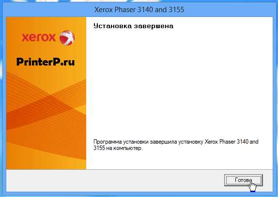 Скачать драйвер для Xerox Phaser 3140 и установить на компьютер инструкция по установке