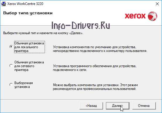 Скачать драйвер для Xerox WorkCentre 3220 и установить на компьютер подробная инструкция