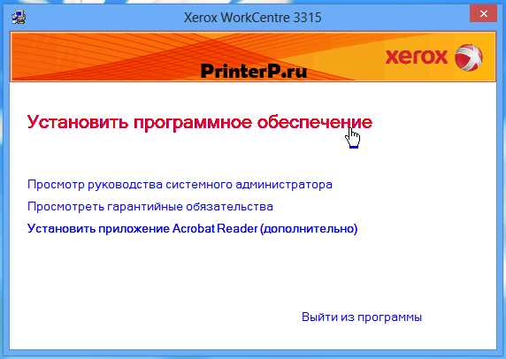 Как скачать драйвер для Xerox WorkCentre 3315 и установить его на компьютер