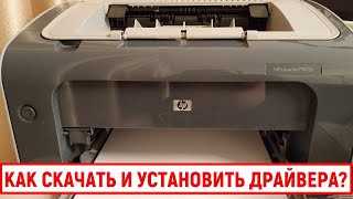 Почему нужно скачать драйвер HP LaserJet Pro P1102s?