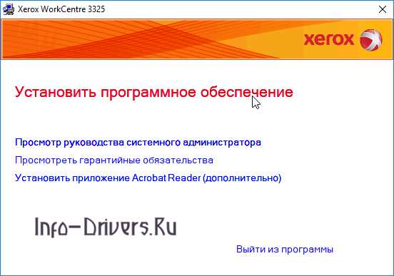 Скачать драйвер Xerox WorkCentre 3325 и установить на компьютер подробная инструкция