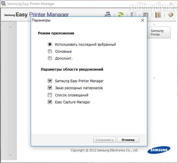 Скачать Easy Printer Manager для Samsung ─ полезная программа для управления принтером