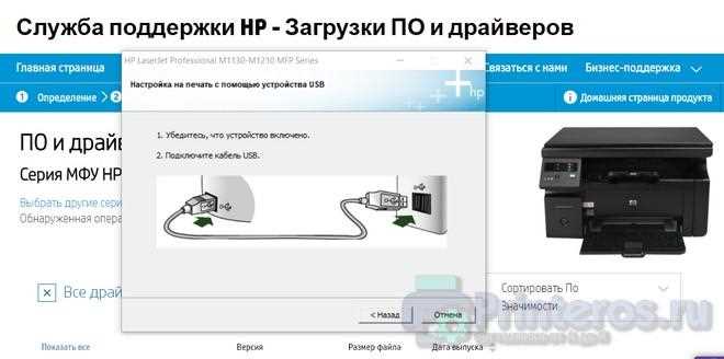 Скачать и установить драйвер для HP LaserJet Pro M521dw + подробная инструкция по установке на компьютер