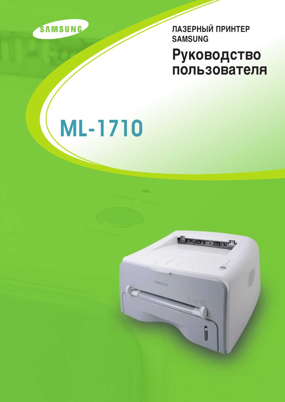 Скачать и установить драйвер для Samsung ML-1710P на компьютер пошаговая инструкция