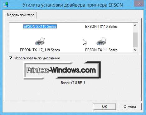 Как скачать драйвер Epson Stylus SX110