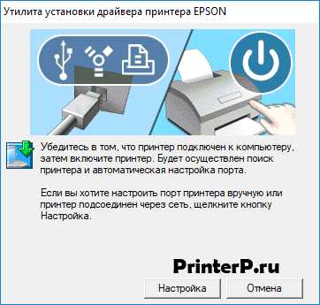 Скачать и установить драйвер Epson Stylus SX110 подробная инструкция