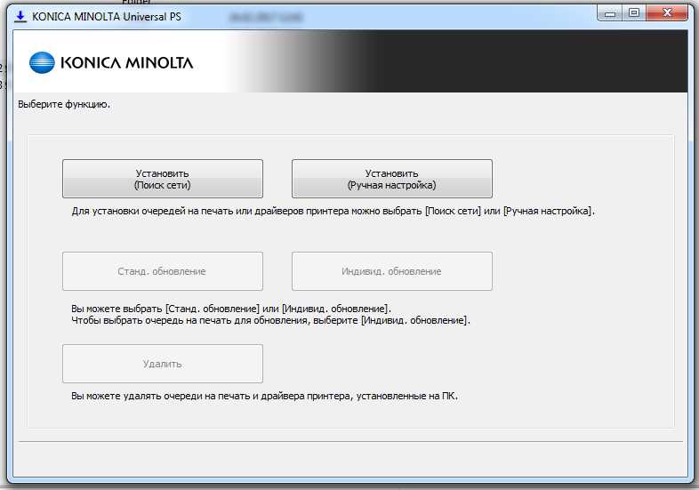Универсальный драйвер для принтера Konica Minolta скачать и установить