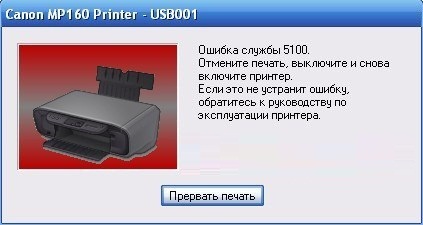 Ошибка e canon. Принтер Canon mp140. Принтер Canon 5100. Ошибка принтера 5100 Canon PIXMA. Ошибка на принтере е02 Canon PIXMA.